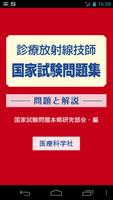 診療放射線技師国家試験問題集 Lite Cartaz