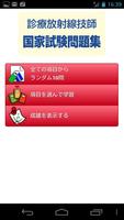 診療放射線技師国家試験問題集 Lite imagem de tela 1
