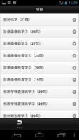 診療放射線技師国家試験問題集 Lite imagem de tela 2