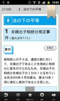 今年こそ行政書士！試験にデル判例 Lite captura de pantalla 2
