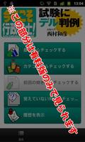 今年こそ行政書士！試験にデル判例 Lite captura de pantalla 3
