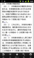 民訴法コンメ скриншот 3