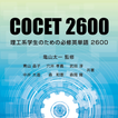 COCET 2600