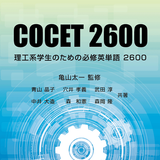 COCET 2600 icône