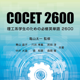 COCET 2600 icon