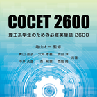 COCET 2600 آئیکن