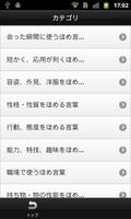 英語のほめ言葉会話集 imagem de tela 1