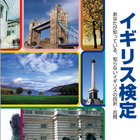 イギリス検定 ícone