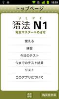 JLPT N1 语法 Lite Affiche