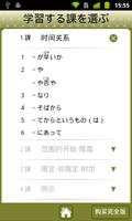 JLPT N1 语法 Lite capture d'écran 1