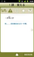 JLPT N1 语法 Lite capture d'écran 2