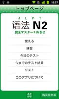 JLPT N2 语法 Lite Affiche