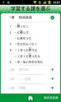 JLPT N2 语法 Lite captura de pantalla 1