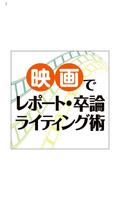 映画で卒論 Cartaz