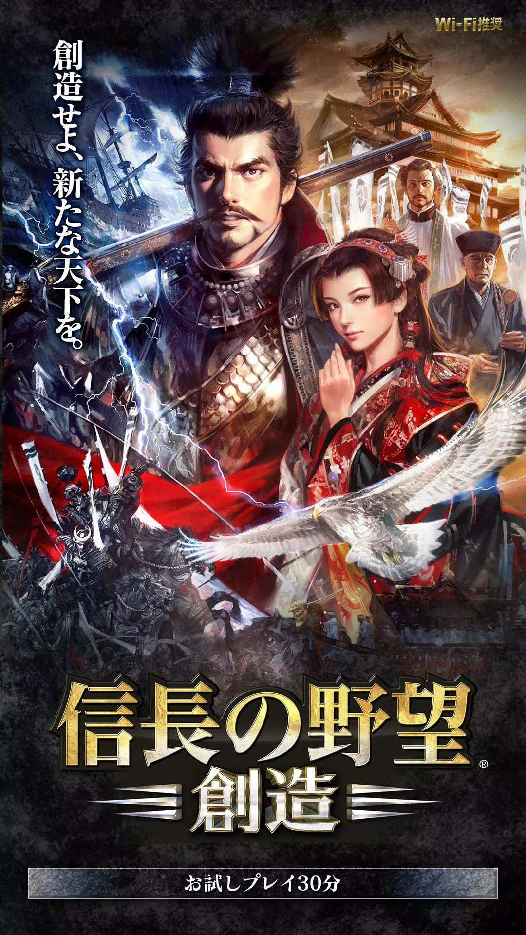 信長の野望 創造 Apk Untuk Unduhan Android