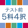 中学基礎100
