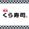 くら寿司予約アプリProduced by EPARK アイコン くら寿司予約アプリProduced by EPARK アイコン