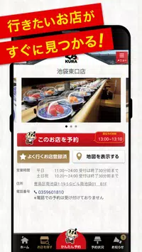 くら寿司安卓下載 安卓版apk 免費下載