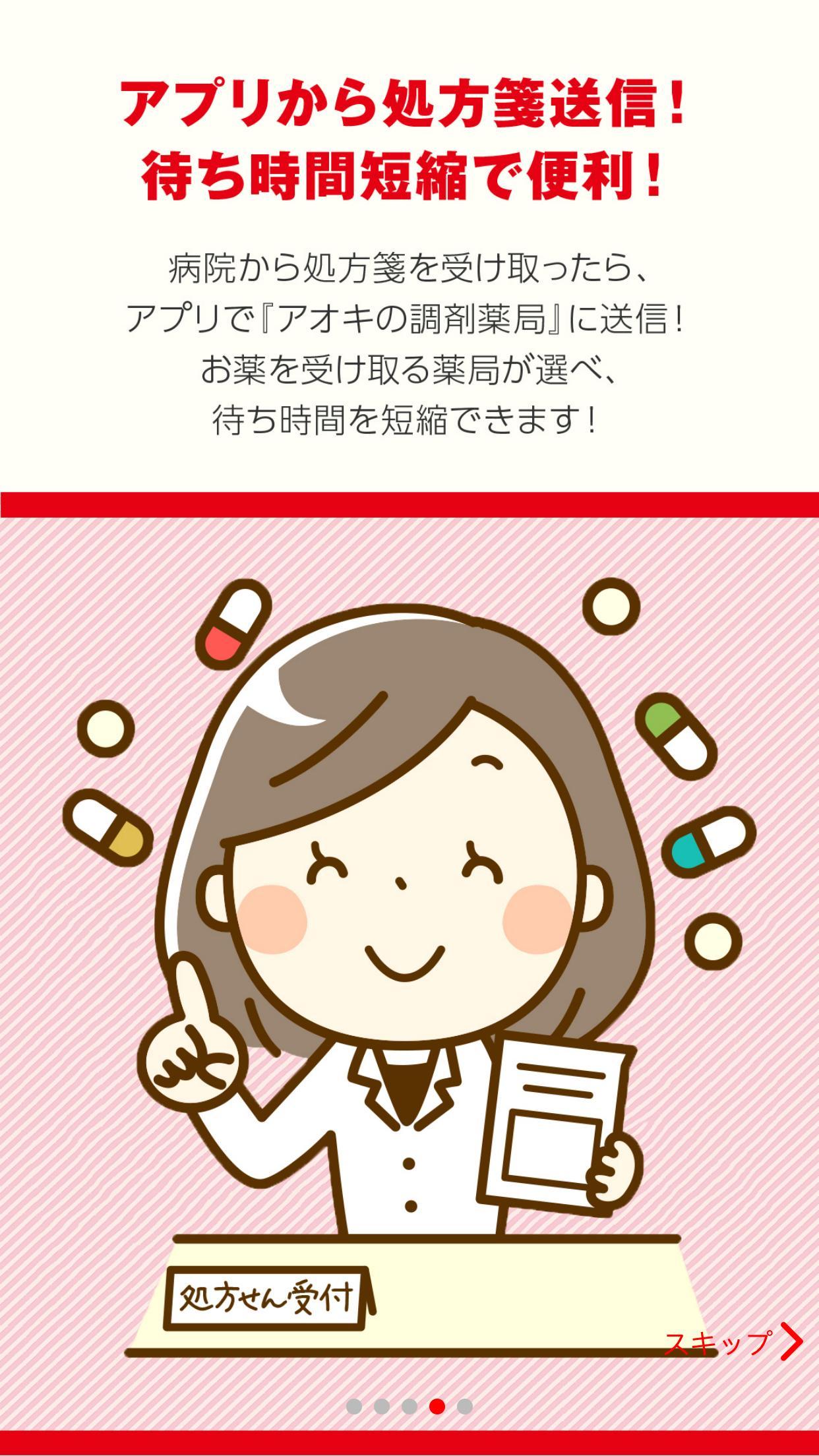 クスリのアオキ公式アプリ For Android Apk Download クスリのアオキ公式アプリ For Android Apk Download
