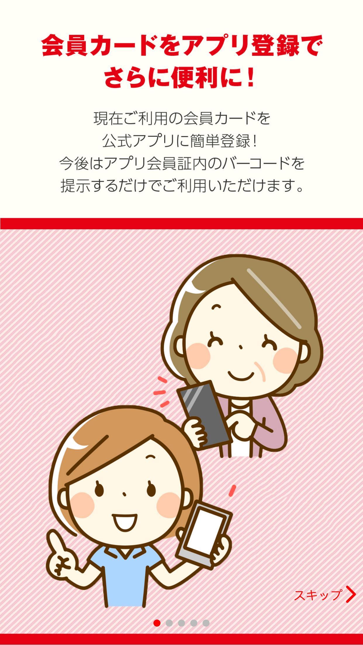 クスリのアオキ公式アプリ For Android Apk Download クスリのアオキ公式アプリ For Android Apk Download