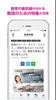 教育新聞 電子版【公式】／教育ニュースアプリの決定版 スクリーンショット 2
