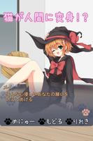 にゃんだふるはうす【擬人化猫耳美少女とのあまーい共同生活】 تصوير الشاشة 1