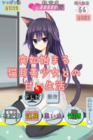 にゃんだふるはうす【擬人化猫耳美少女とのあまーい共同生活】 تصوير الشاشة 2