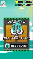 充電させてもらえませんか？ゲーム screenshot 3