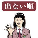 試験に出ない英単語 The Game APK