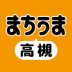 まちうま icon