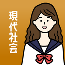 現代社会の王様 - 一問一答・四択問題で暗記 APK