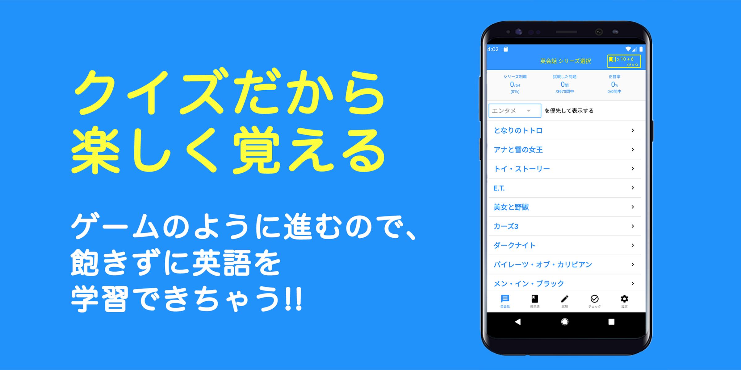 英語の王様 ペラペラ英会話 丸暗記する英語学習アプリ For Android Apk Download