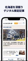 北海道新聞デジタル（道新アプリ） 截图 3