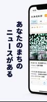 Poster 北海道新聞デジタル（道新アプリ）