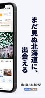 1 Schermata 北海道新聞デジタル（道新アプリ）