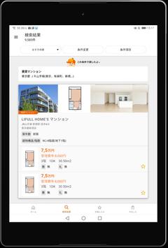 賃貸・不動産・マンションのLIFULL HOMES（ライフルホームズ）一人暮らしの部屋も土地購入も 截图 16
