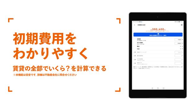 賃貸・不動産・マンションのLIFULL HOMES（ライフルホームズ）一人暮らしの部屋も土地購入も 截图 19
