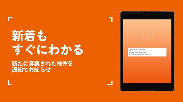 賃貸・不動産・マンションのLIFULL HOMES（ライフルホームズ）一人暮らしの部屋も土地購入も 截图 20