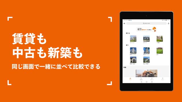 賃貸・不動産・マンションのLIFULL HOMES（ライフルホームズ）一人暮らしの部屋も土地購入も 截图 22