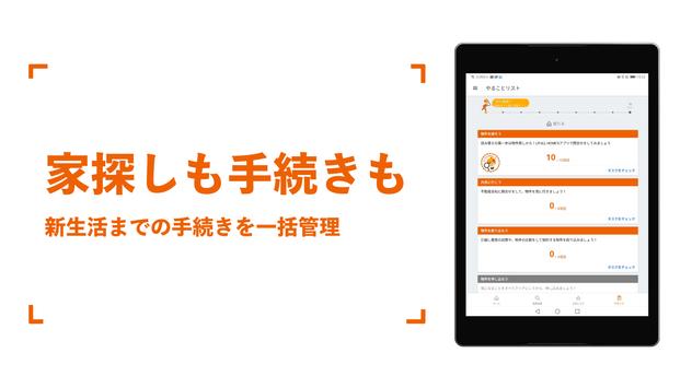 賃貸・不動産・マンションのLIFULL HOMES（ライフルホームズ）一人暮らしの部屋も土地購入も 截图 23