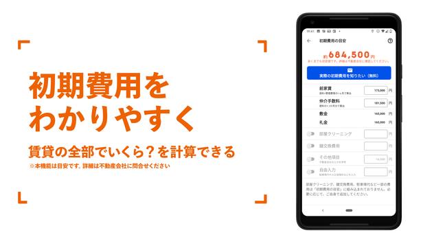賃貸・不動産・マンションのLIFULL HOMES（ライフルホームズ）一人暮らしの部屋も土地購入も 截图 3