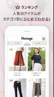 Honeys(ハニーズ)アプリ -レディースファッション- capture d'écran 3