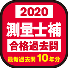 測量士補 أيقونة