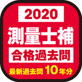 測量士補 أيقونة