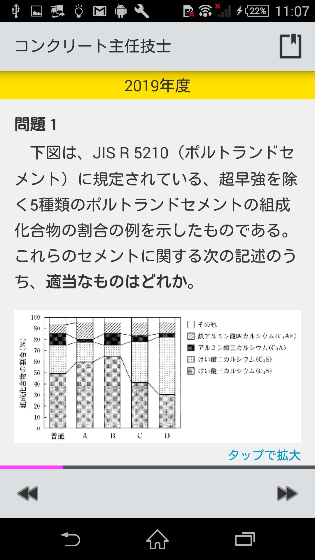 コンクリート過去問 For Android Apk Download コンクリート過去問 For Android Apk Download