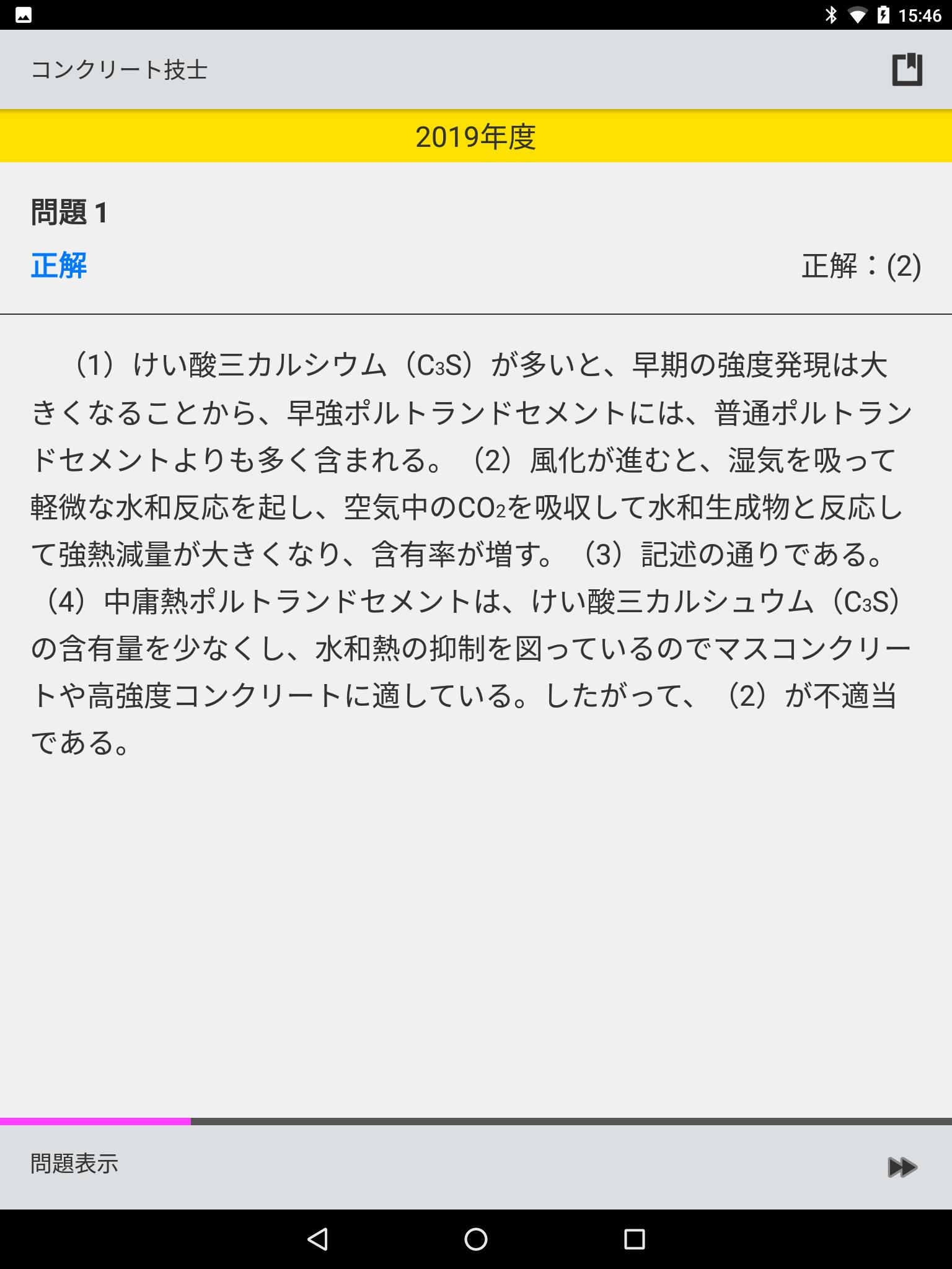 コンクリート過去問 For Android Apk Download コンクリート過去問 For Android Apk Download