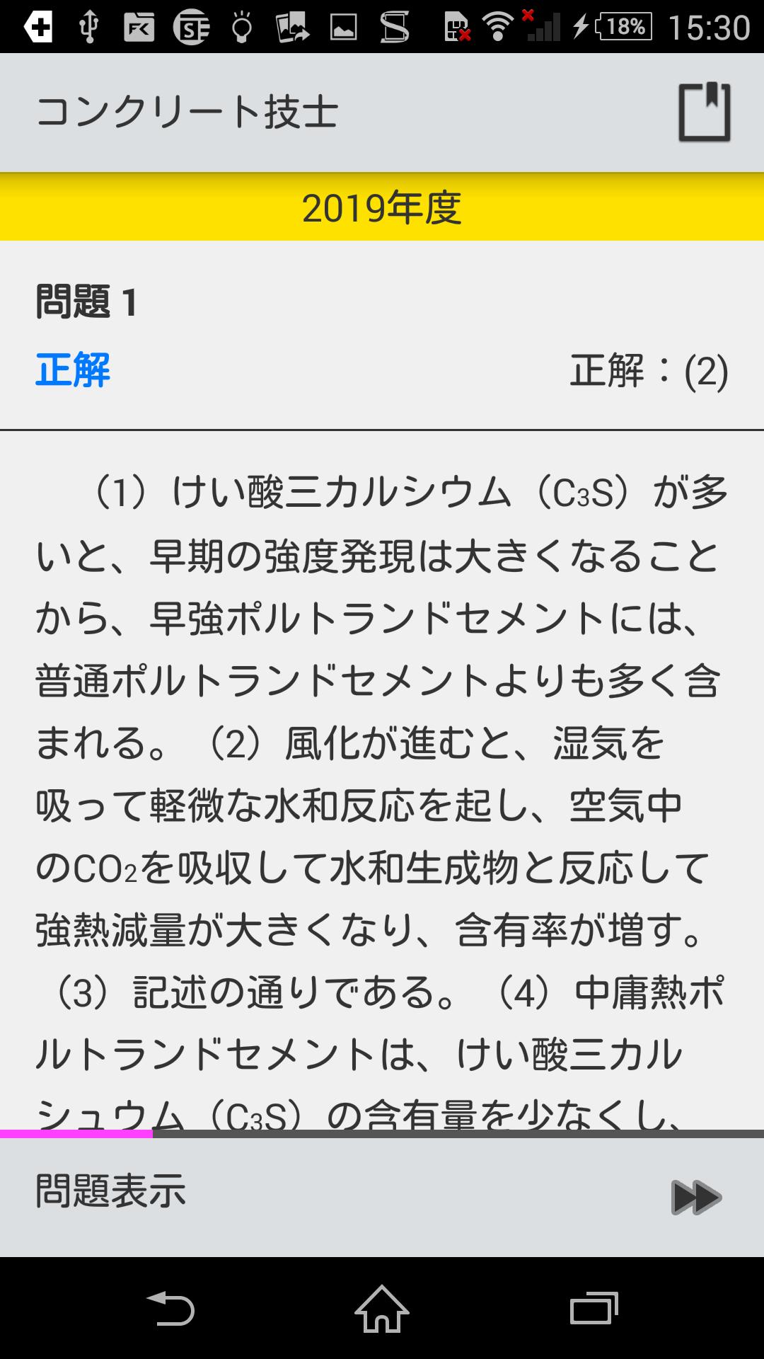 コンクリート過去問 For Android Apk Download コンクリート過去問 For Android Apk Download