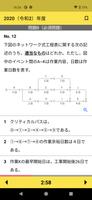 １級土木施工管理技士　過去問コンプリート　2021年版 screenshot 1