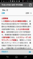 ２級土木施工管理技士　過去問コンプリート　2019年版 screenshot 1