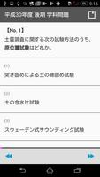 ２級土木施工管理技士　過去問コンプリート　2019年版 screenshot 2